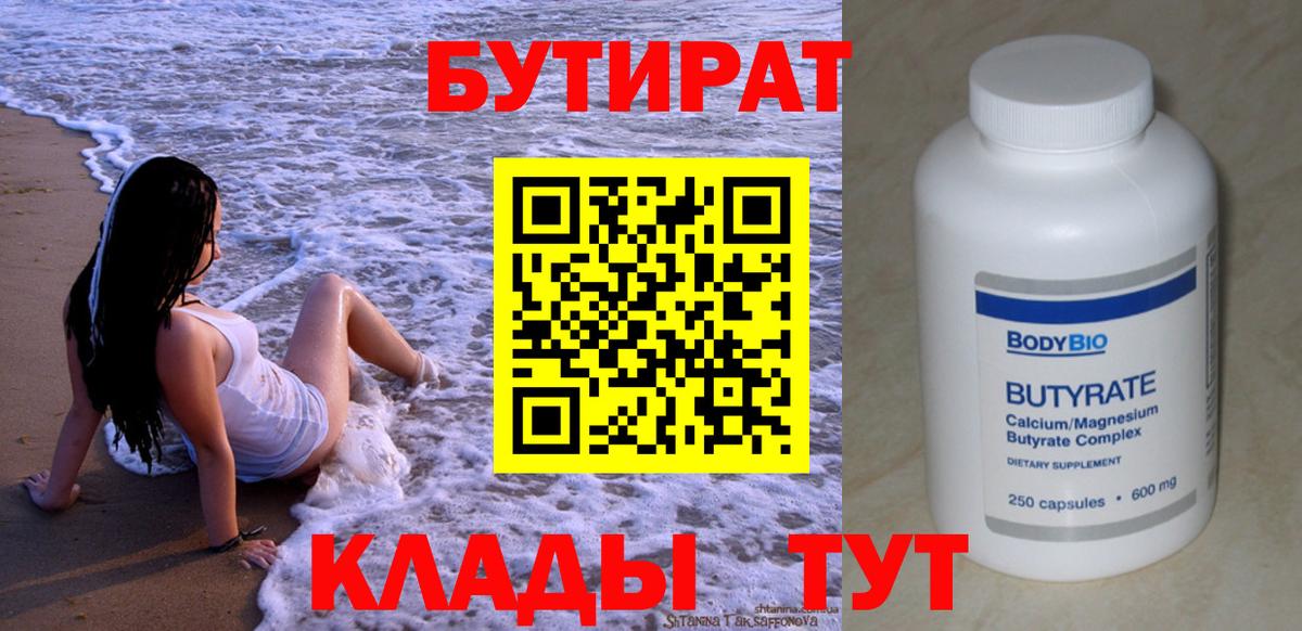 БУТИРАТ бутандиол Владикавказ