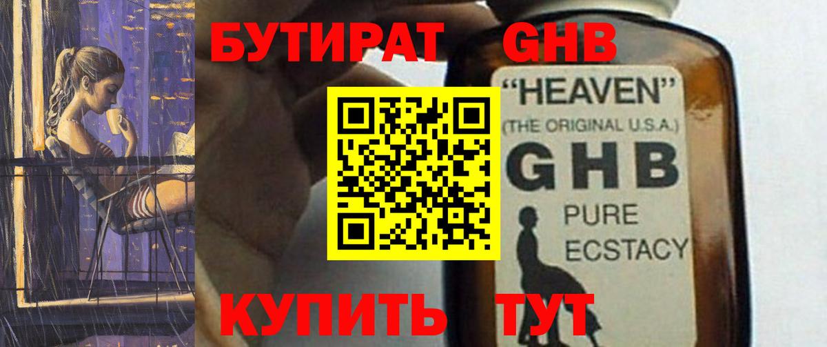 Владикавказ  Бутират бутандиол  БУТИРАТ  Вход с VPN 