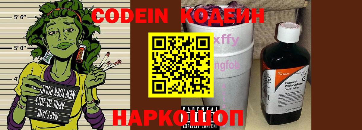 Кодеиновый сироп Lean Purple Drank  Вход с VPN  Владикавказ 