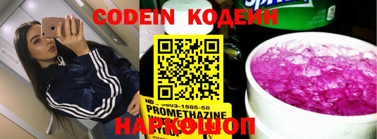 Кодеин Purple Drank Владикавказ