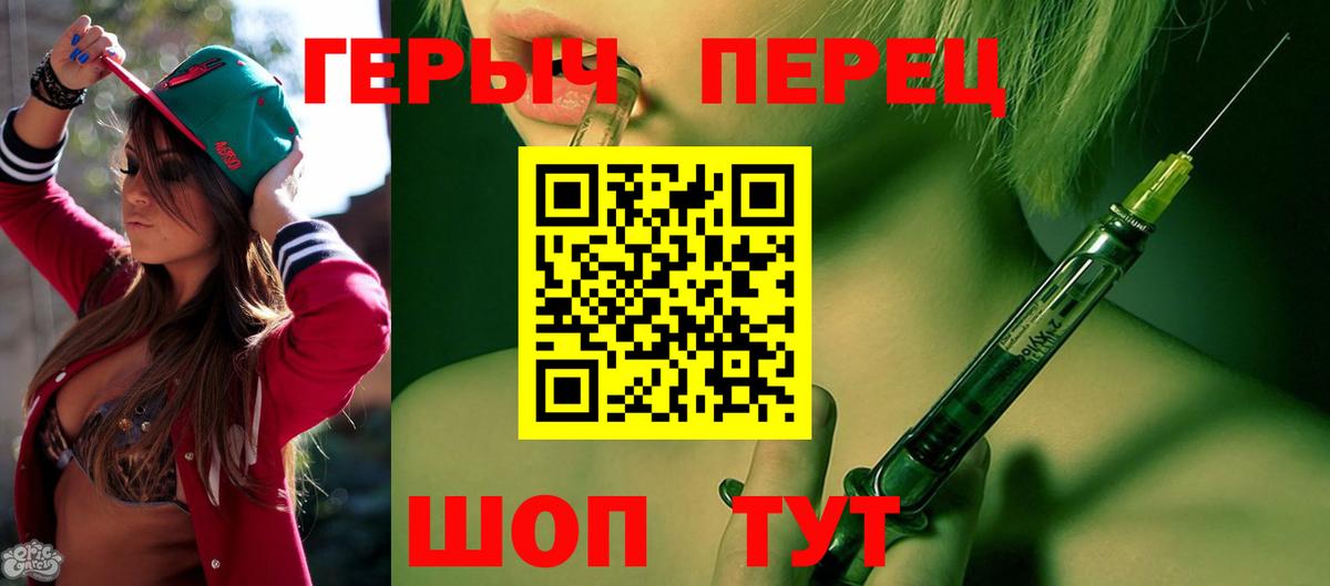 ГЕРОИН герыч Владикавказ