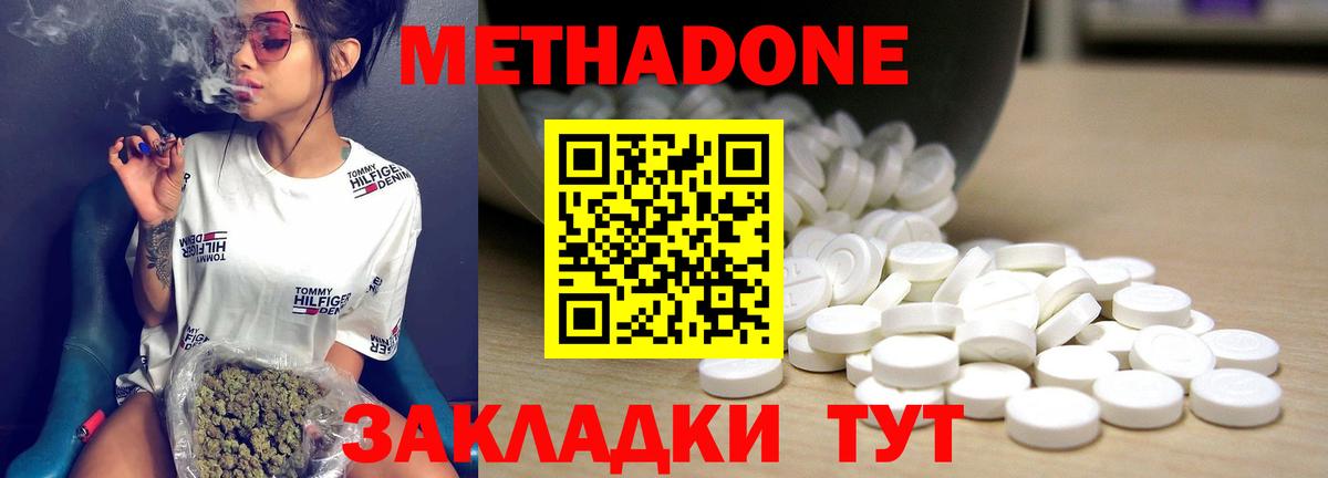 МЕТАДОН белоснежный  Вход с VPN  МЕТАДОН methadone  Владикавказ 